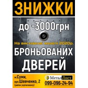 Броньовані двері