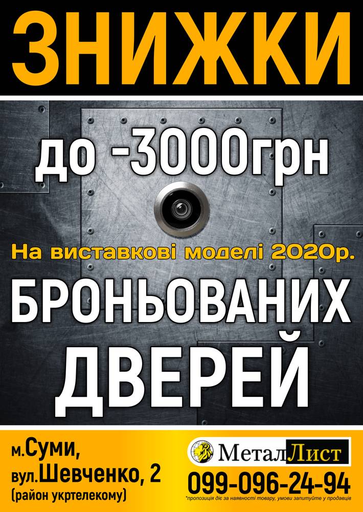 Броньовані двері